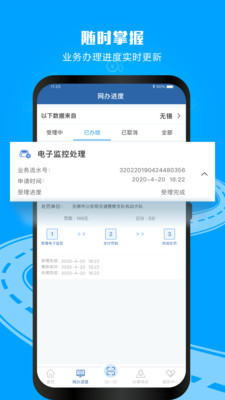 上海交管12123app官方正版下载
