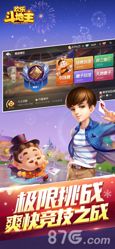 欢乐斗地主app安卓正版下载