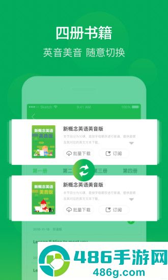 新概念英语同步学app官方最新版免费下载