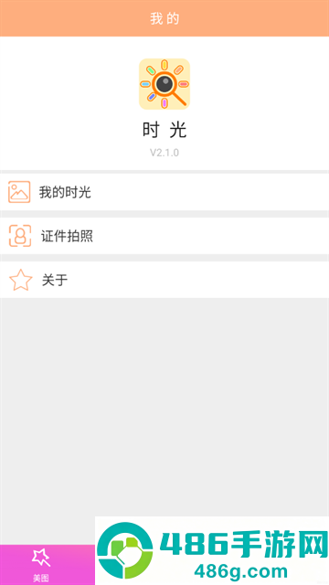 时光美图app