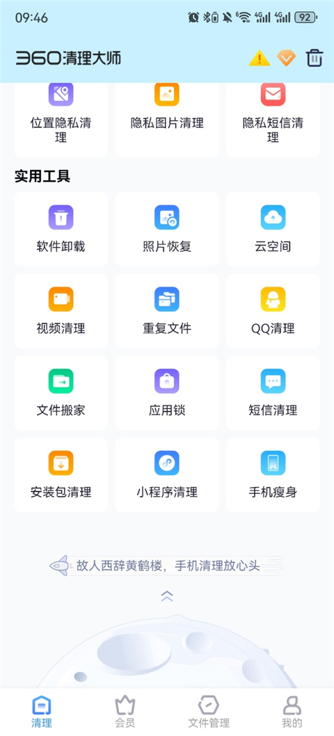 360清理大师app安卓官方版下载