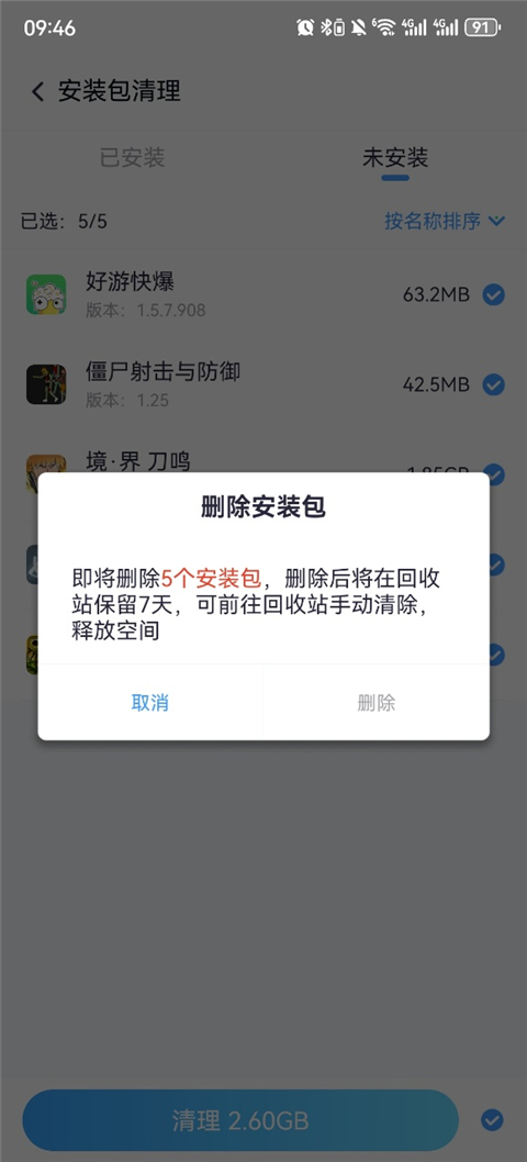 360清理大师app安卓官方版下载