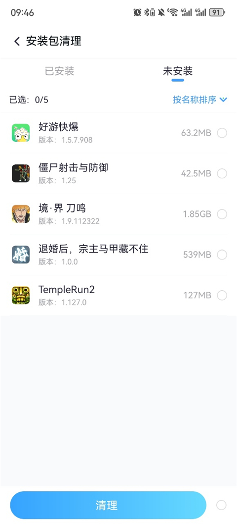 360清理大师app安卓官方版下载