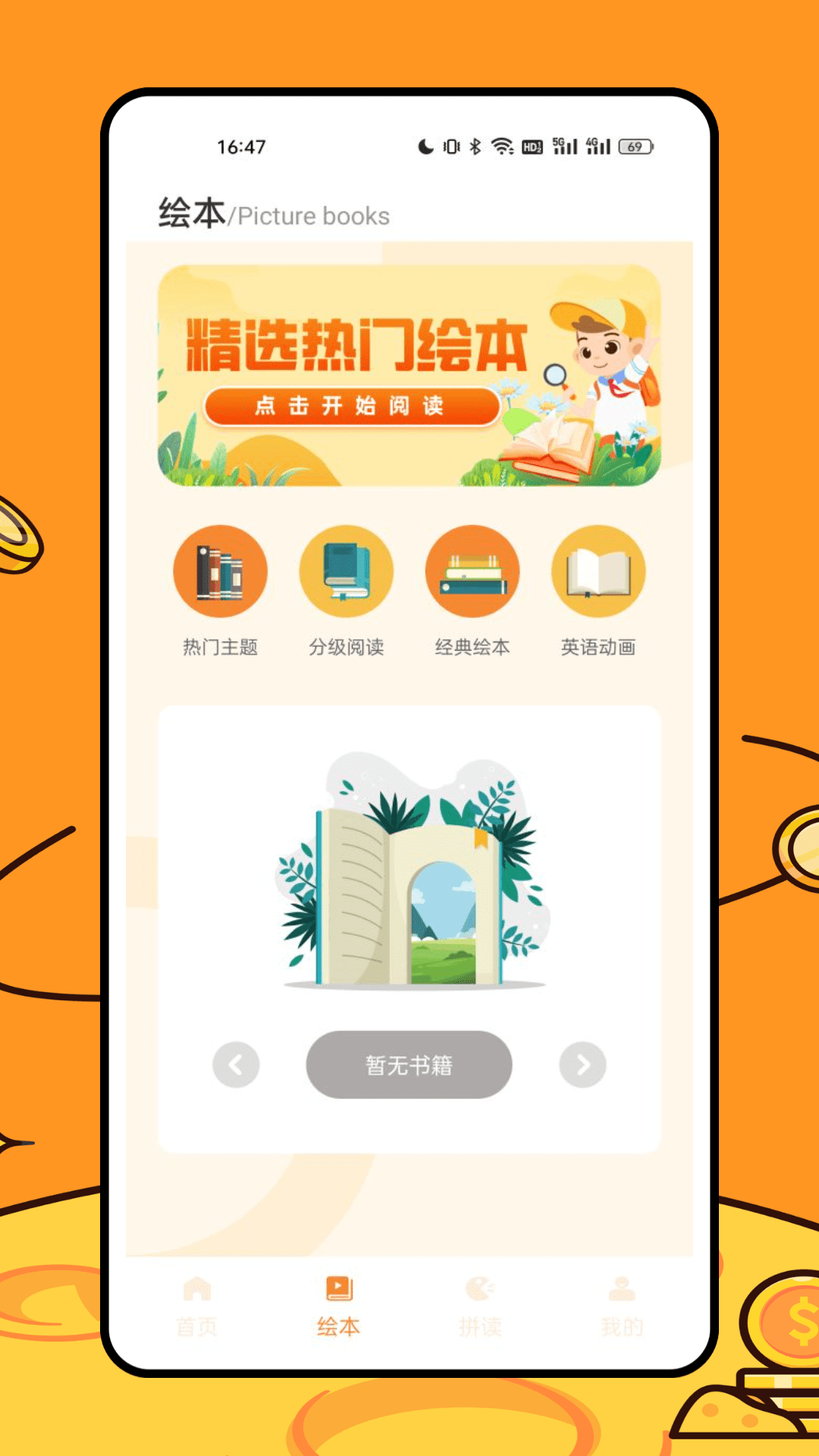 叮咚课堂软件(叮咚课堂-儿童少儿英语学习平台)