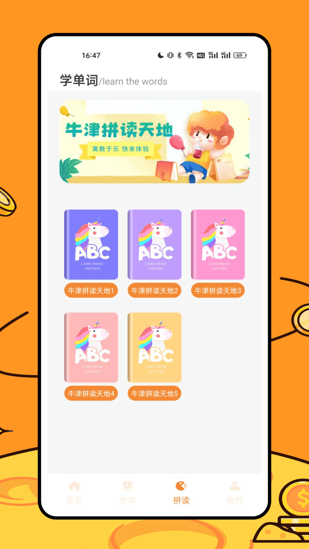 叮咚课堂软件(叮咚课堂-儿童少儿英语学习平台)