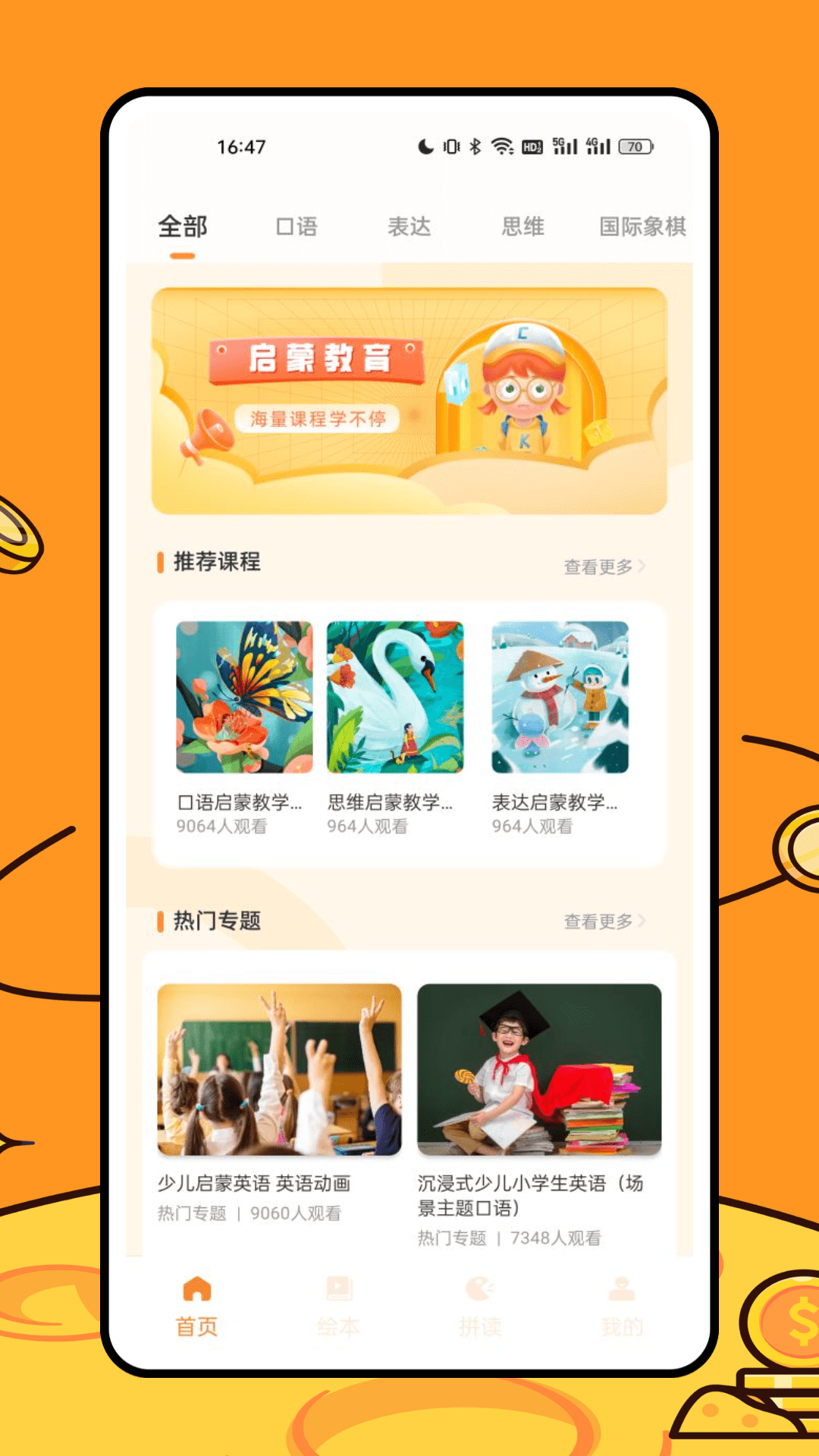 叮咚课堂软件(叮咚课堂-儿童少儿英语学习平台)