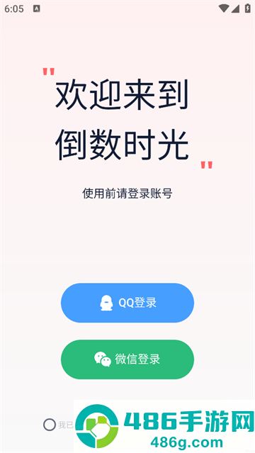 倒数时光app