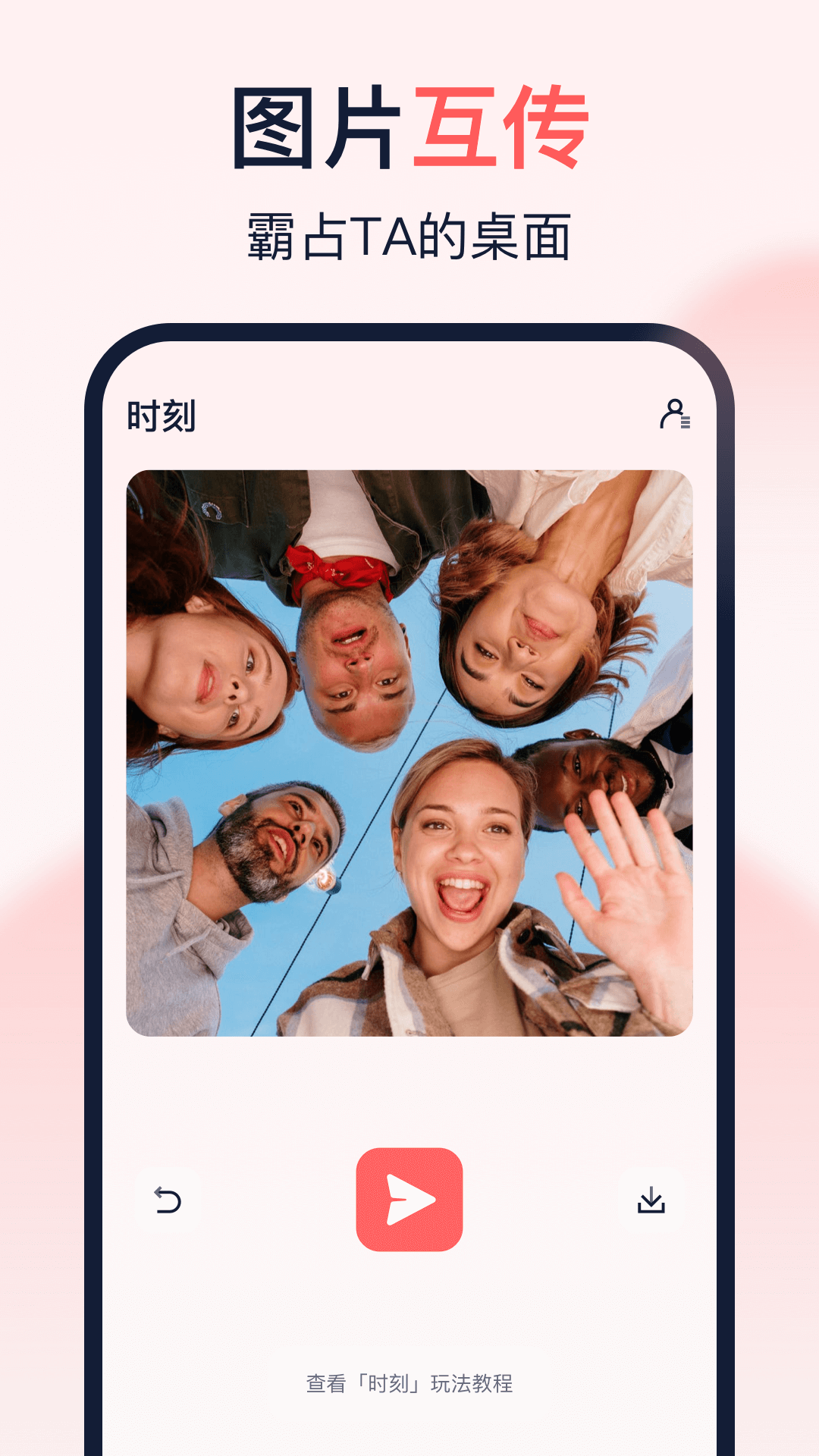 倒数时光app
