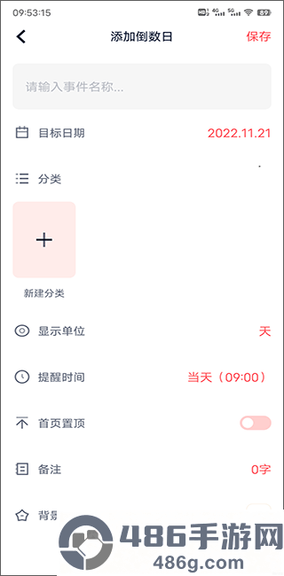 倒数时光app