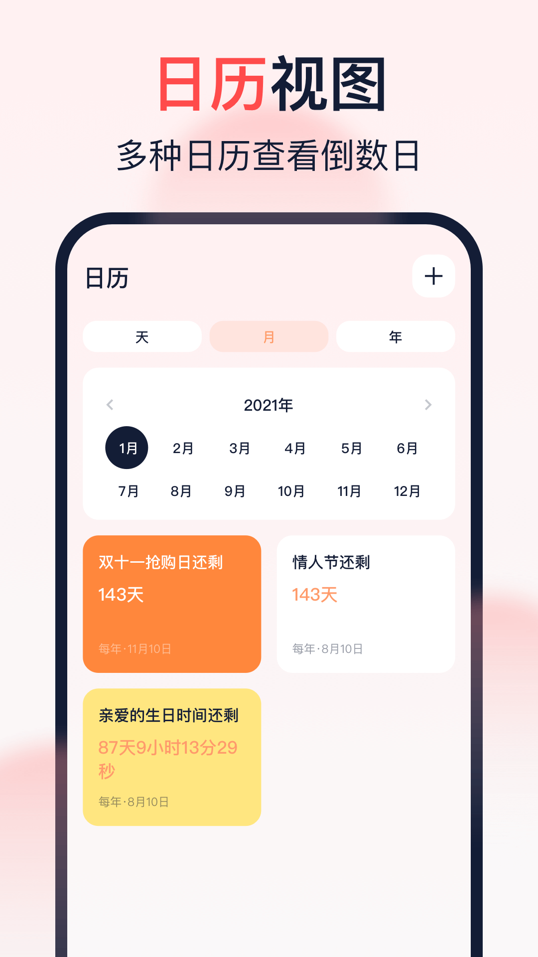 倒数时光app