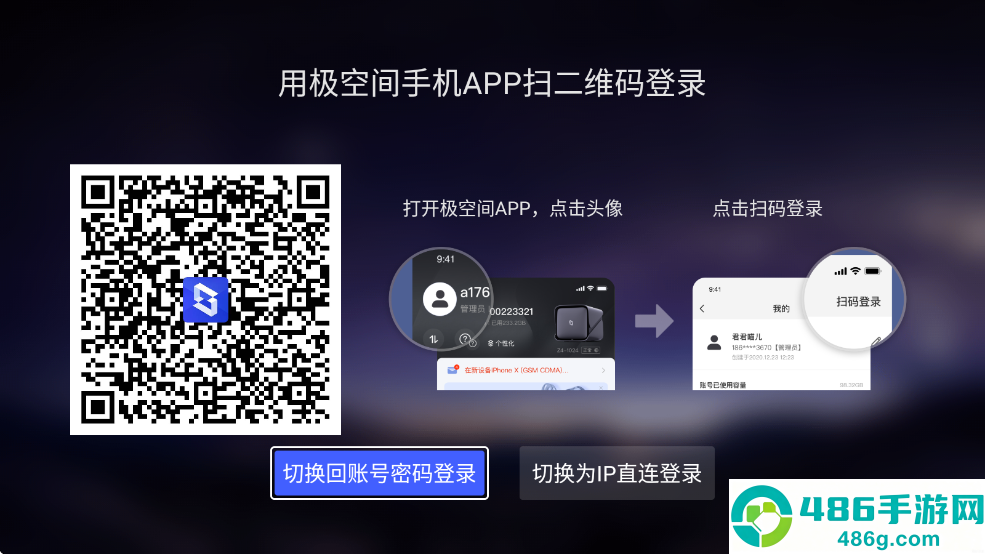 极空间tv