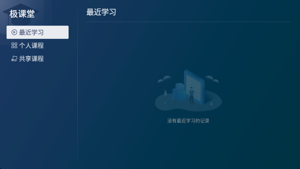极空间tv