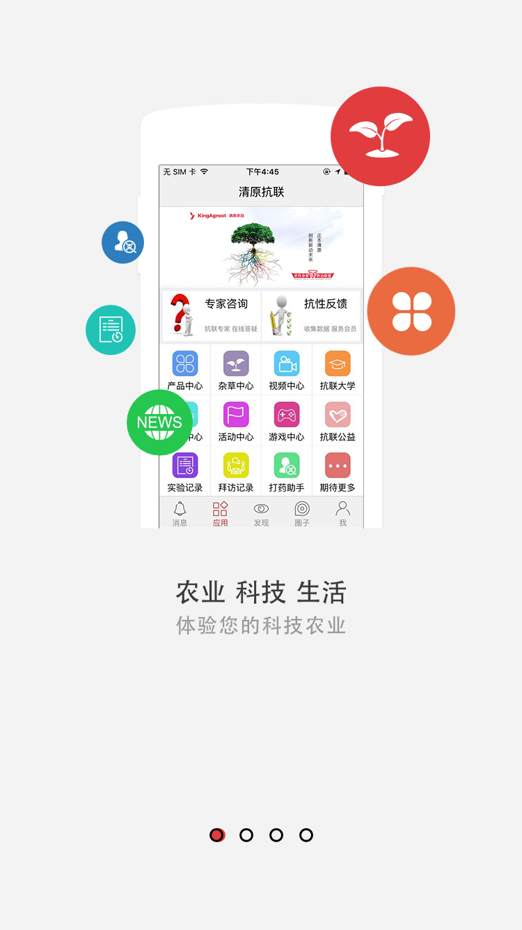 清原抗联APP