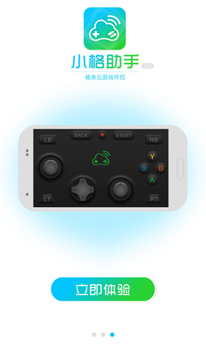 小格助手下载安装
