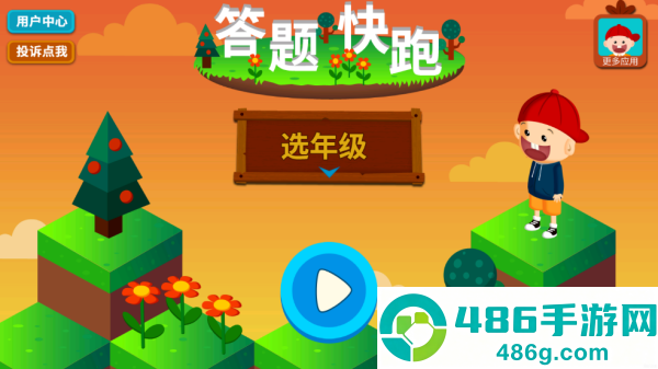 阳阳答题快跑软件