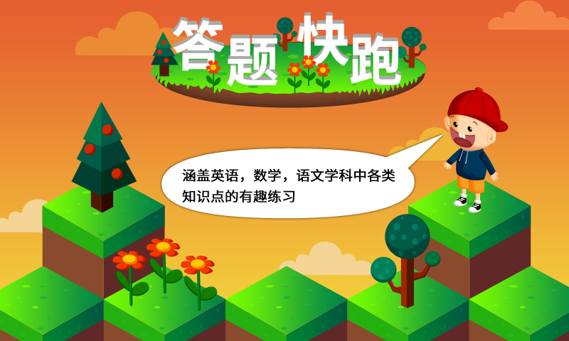 阳阳答题快跑软件