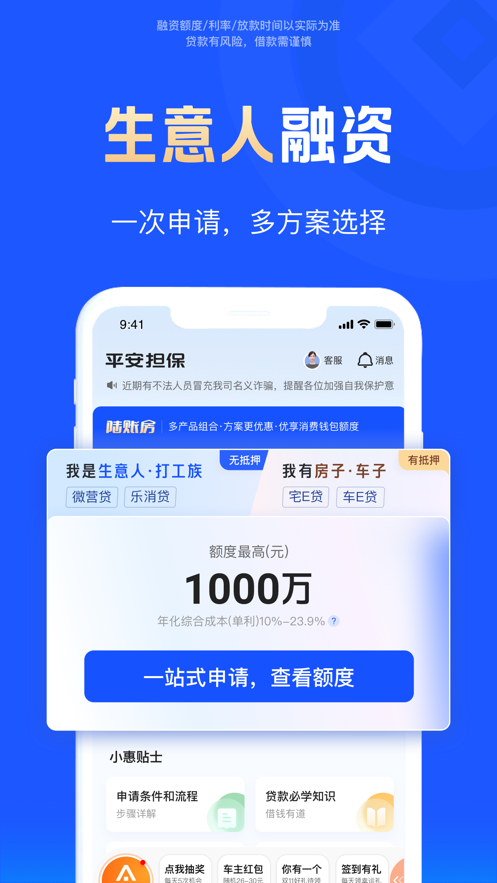 平安担保app下载安装