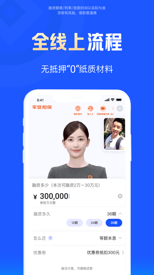 平安担保app下载安装
