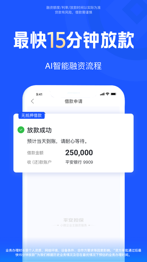 平安担保app下载安装