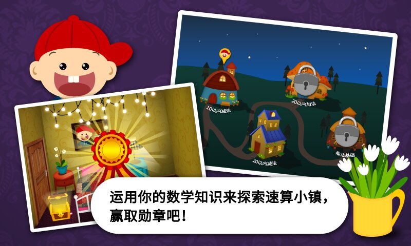阳阳速算小镇APP