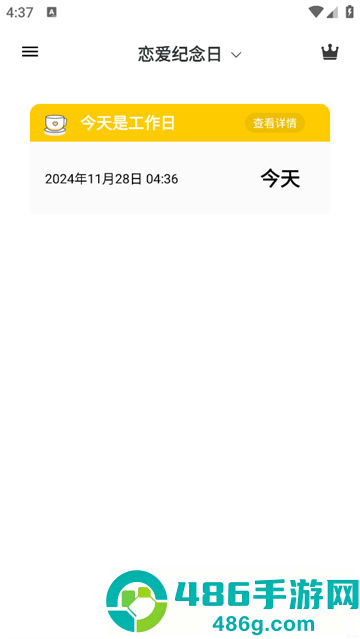 恋爱纪念日app