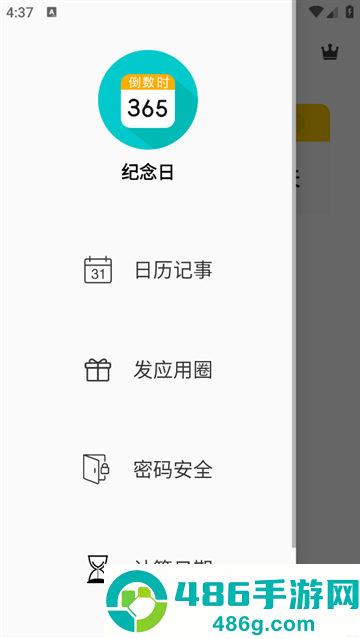 恋爱纪念日app