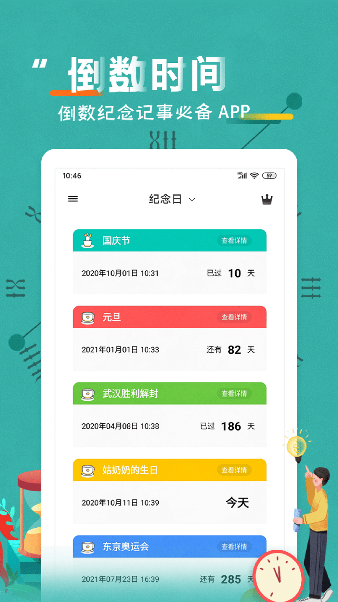 恋爱纪念日app