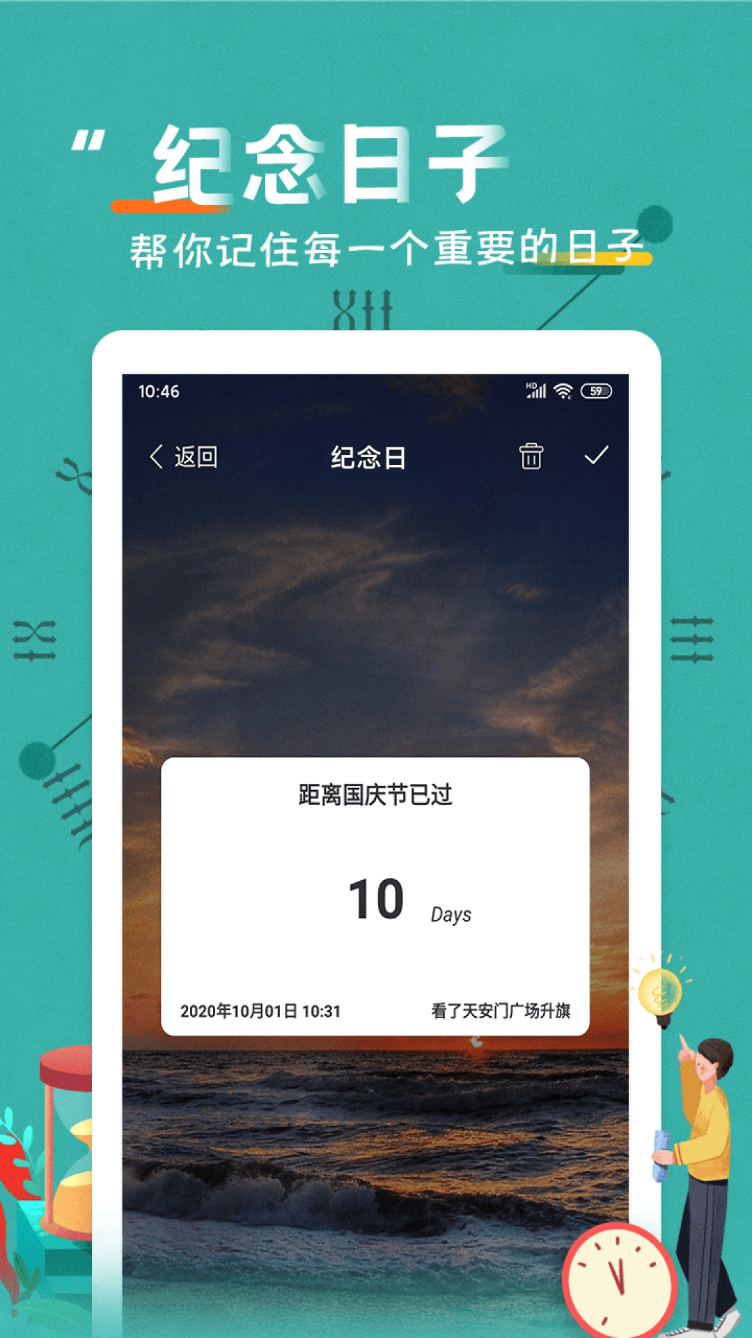 恋爱纪念日app