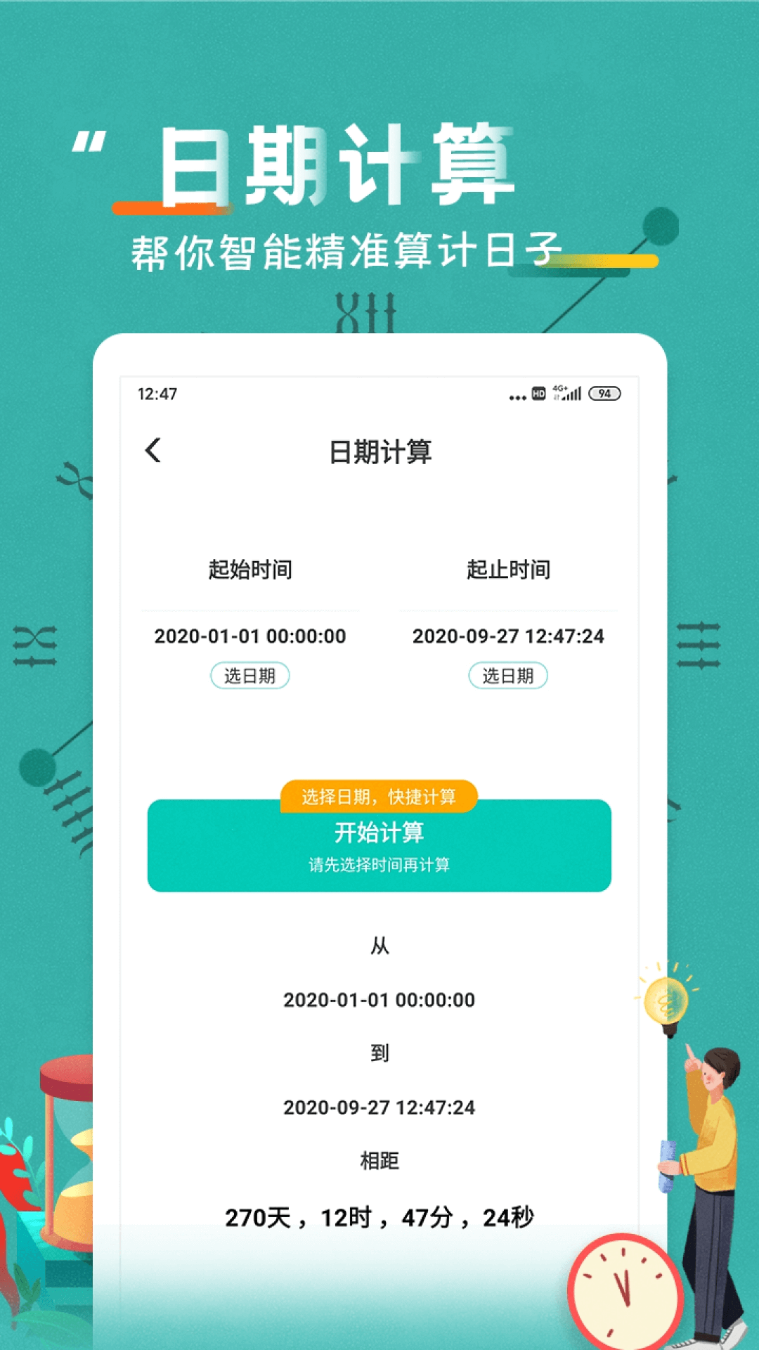 恋爱纪念日app