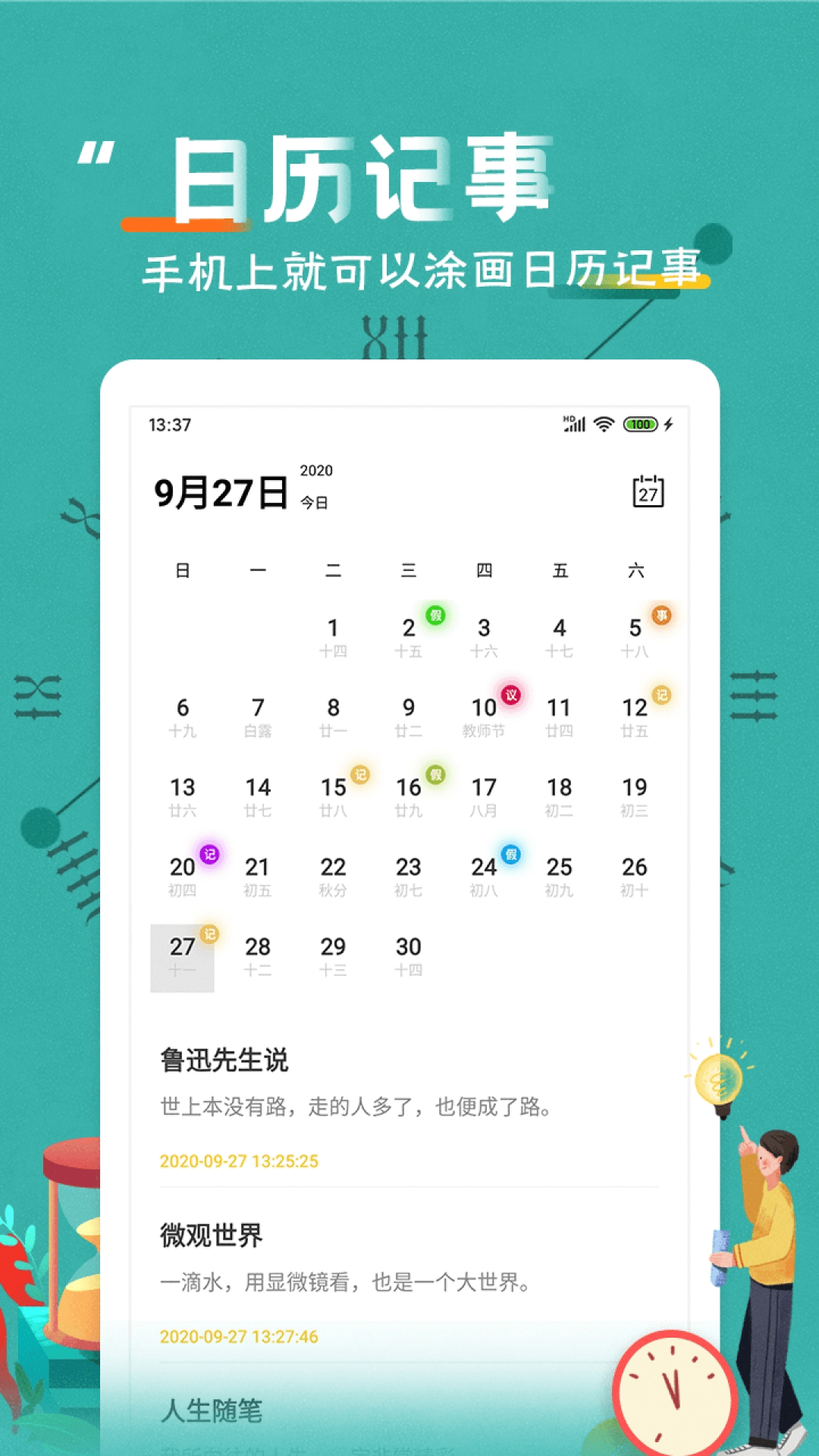恋爱纪念日app