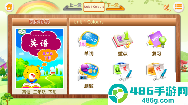 上海牛津小学英语最新版