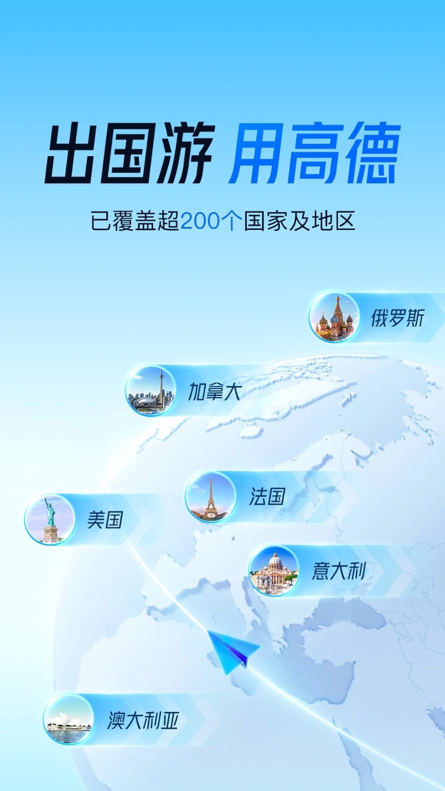 高德地图app官方最新版下载