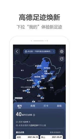 高德地图app官方最新版下载