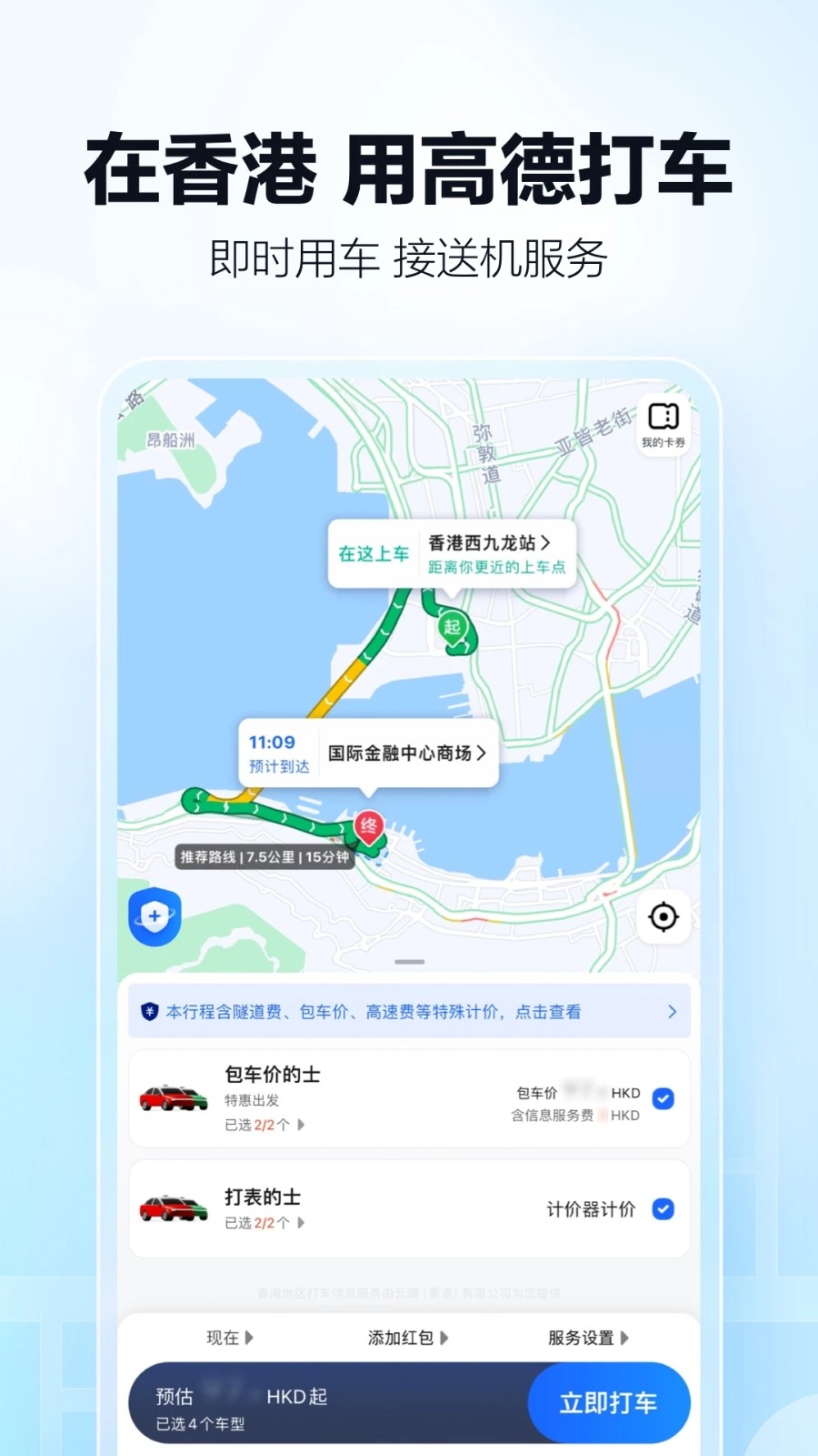 高德地图app官方最新版下载