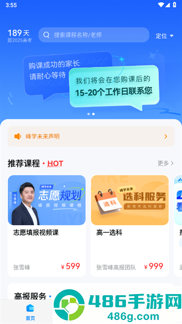 峰学蔚来官方版