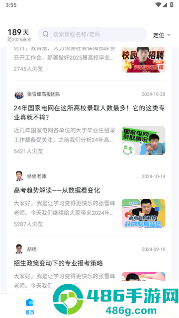 峰学蔚来官方版