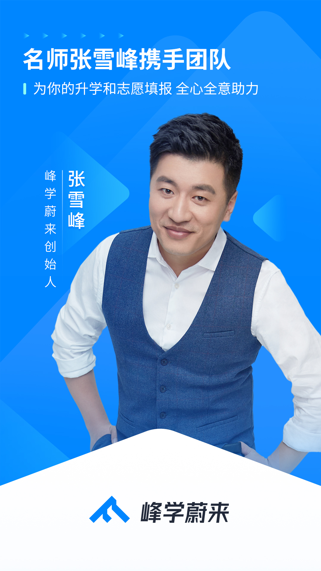 峰学蔚来官方版