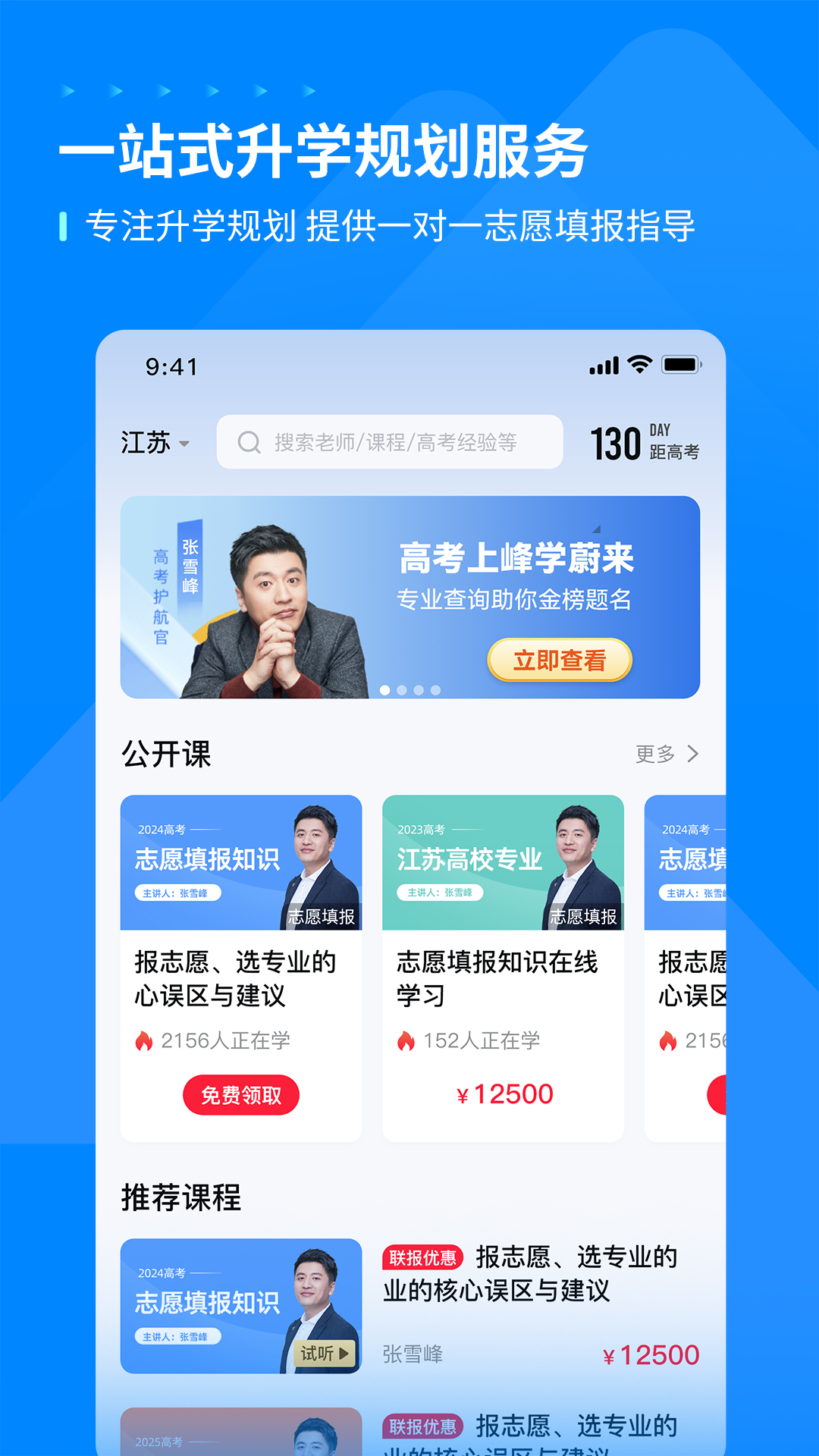 峰学蔚来官方版
