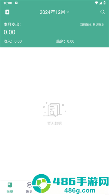 家用记账软件免费版