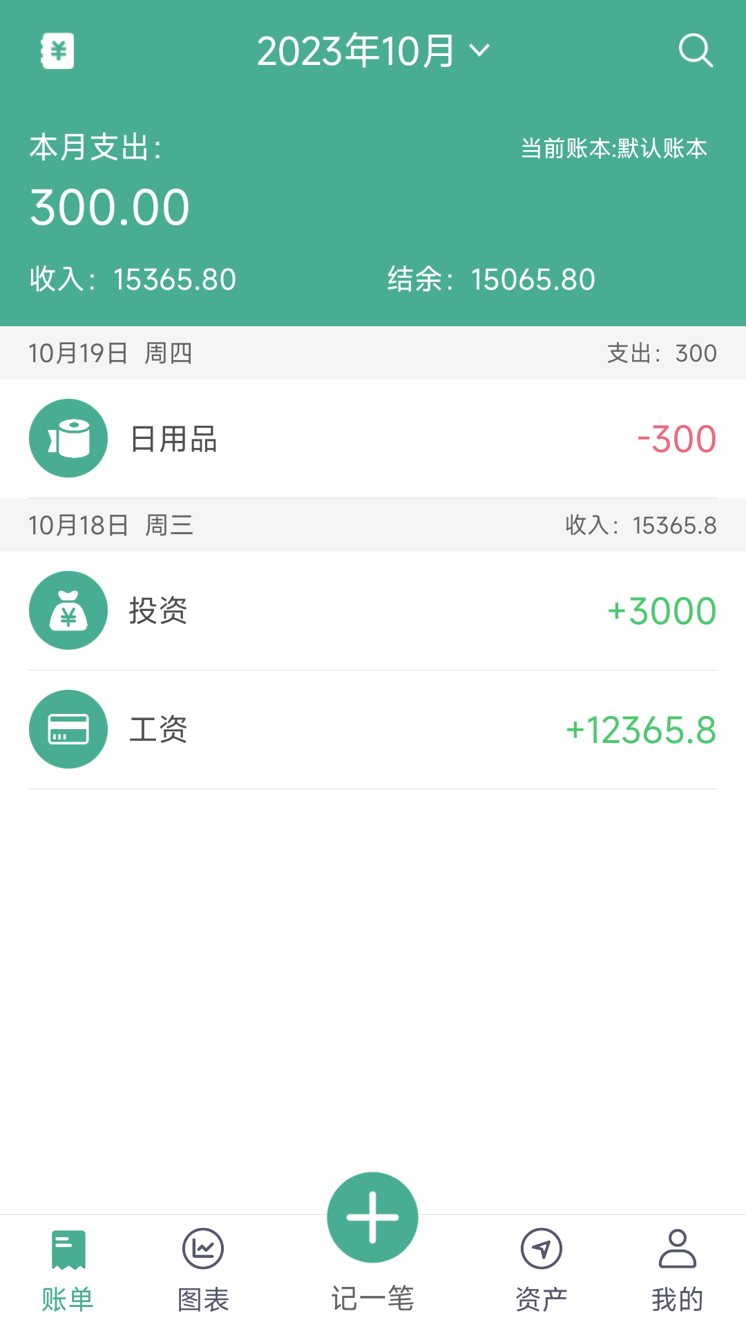 家用记账软件免费版