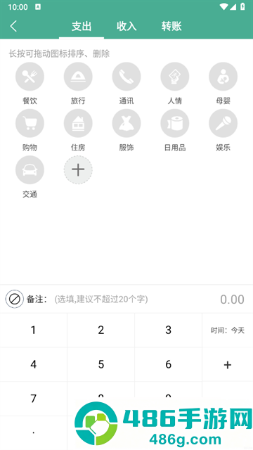 家用记账软件免费版