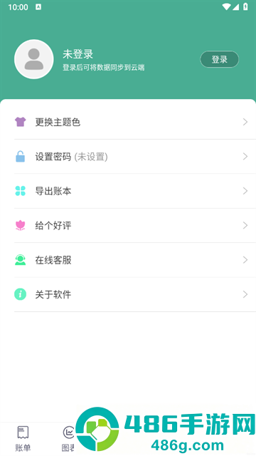 家用记账软件免费版