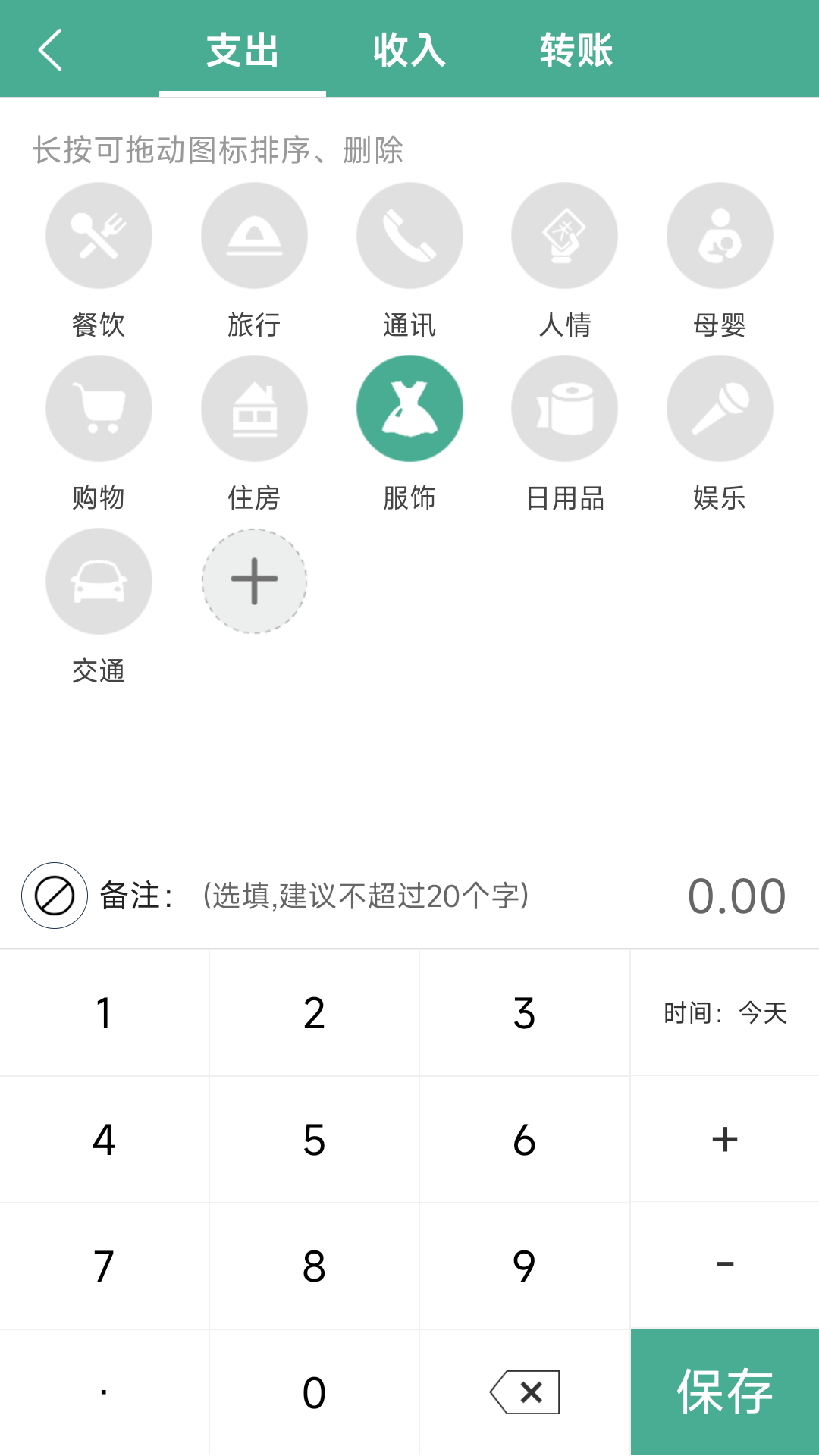 家用记账软件免费版