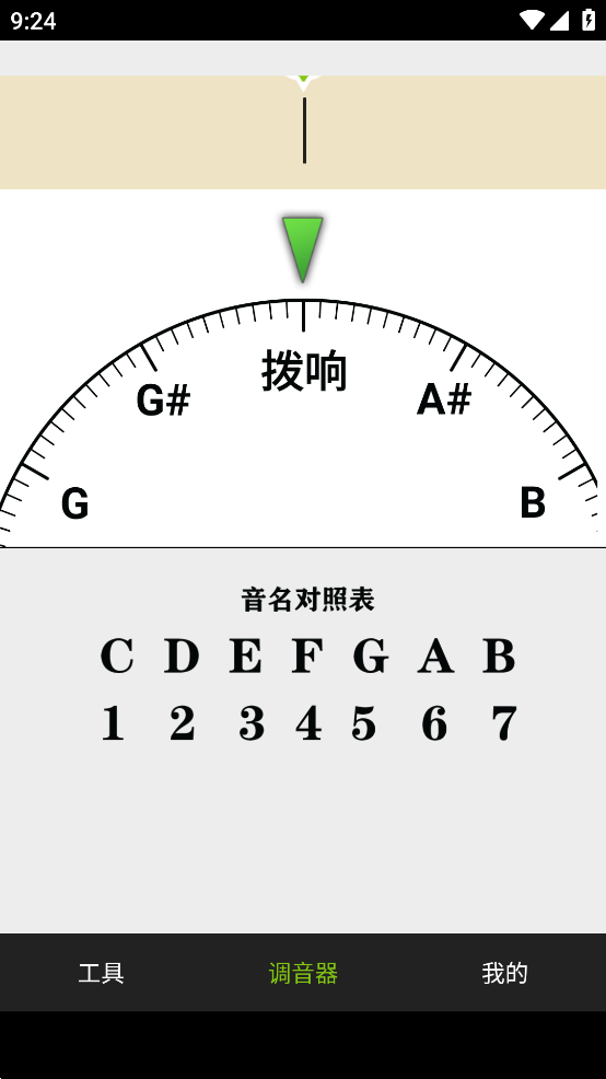 吉他调音器app