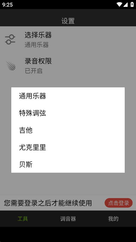 吉他调音器app