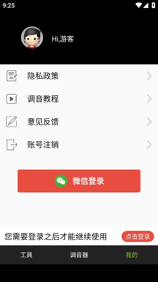 吉他调音器app