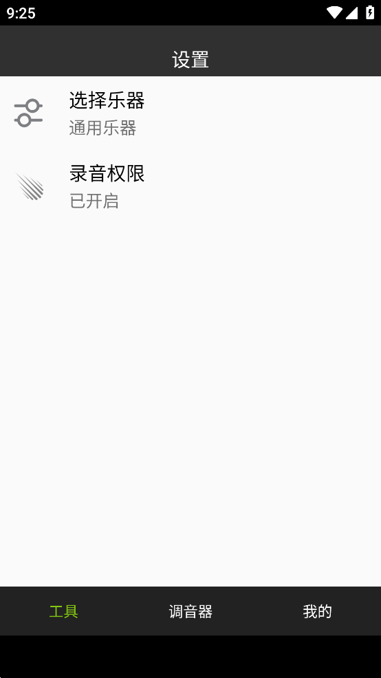 吉他调音器app