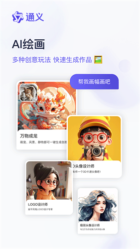 通义万相app安卓最新版下载