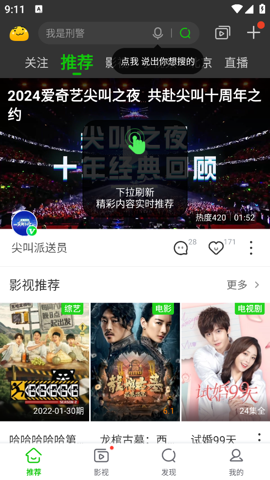 爱奇艺纳逗app