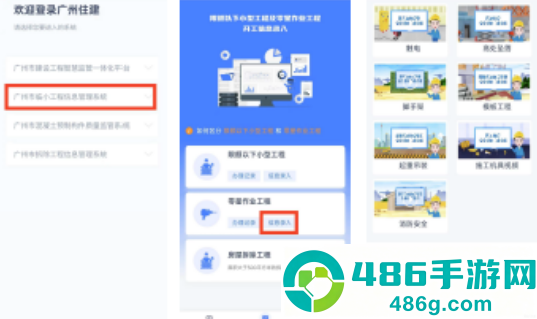 广州住建app安卓下载